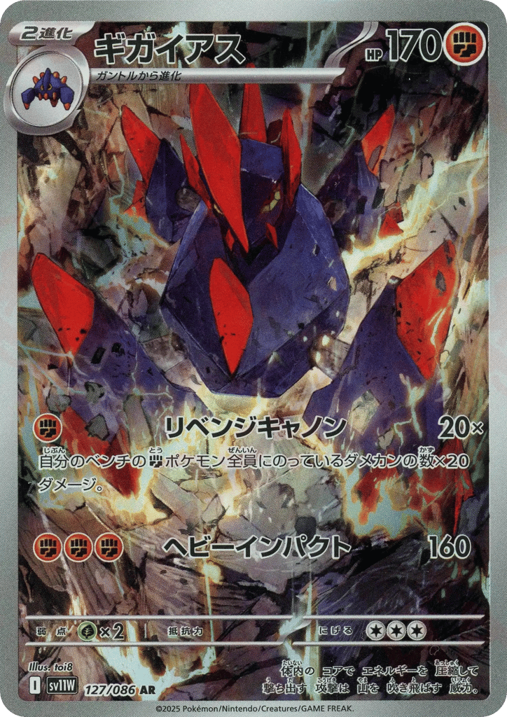 Gigalith – White Flare 127/086 Pokémon card