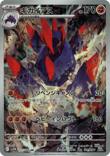 Gigalith - White Flare 127