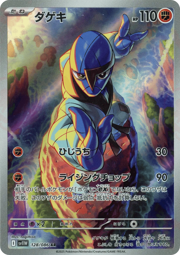 Sawk – White Flare 128/086 Pokémon card
