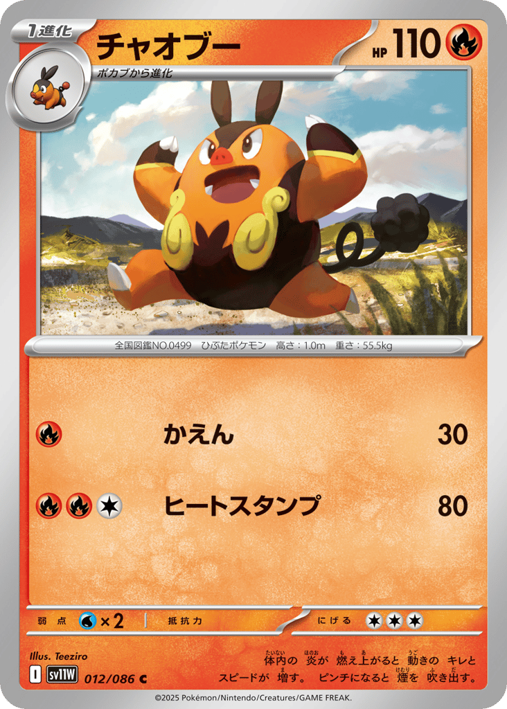 Pignite – White Flare 012/086 Pokémon card