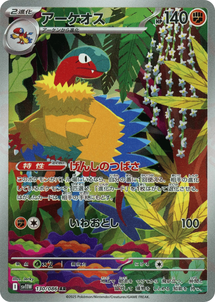 Archeops – White Flare 130/086 Pokémon card