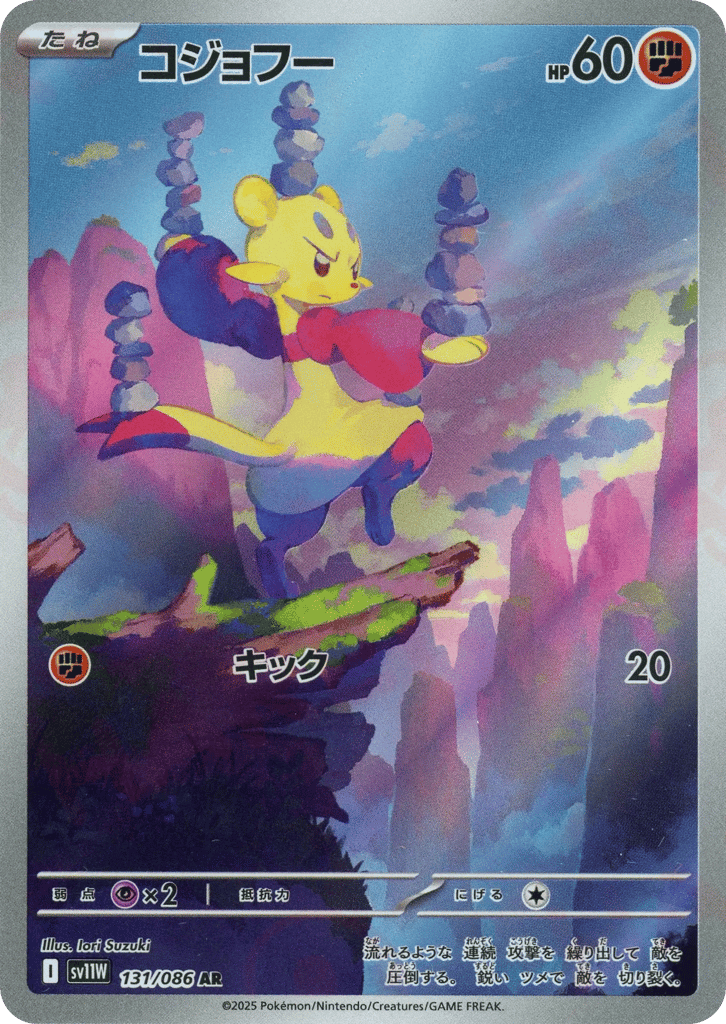 Mienfoo – White Flare 131/086 Pokémon card