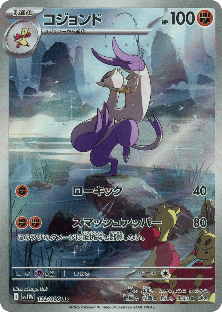 Mienshao – White Flare 132/086 Pokémon card