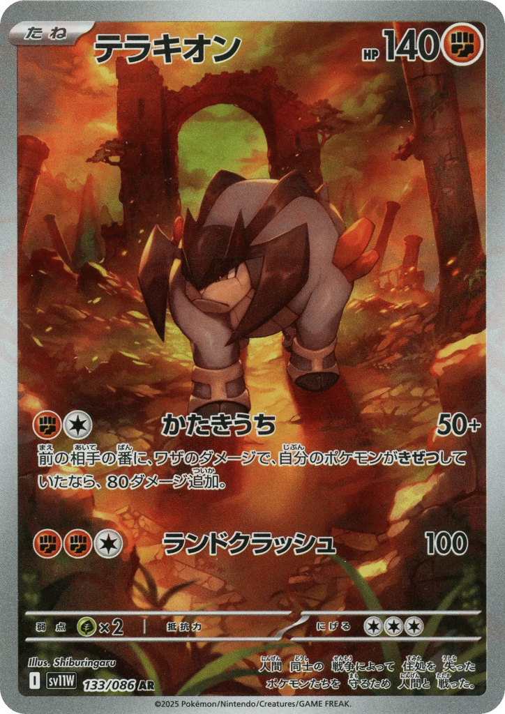 Terrakion – White Flare 133/086 Pokémon card