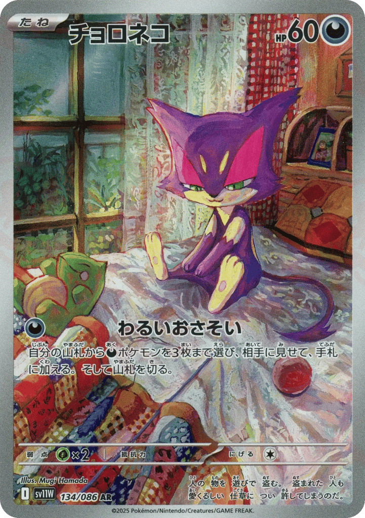 Purrloin – White Flare 134/086 Pokémon card