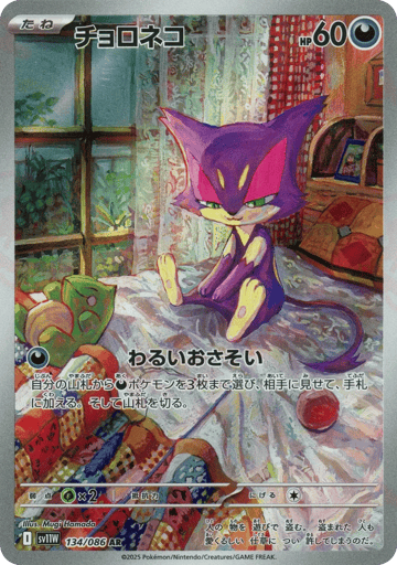 Purrloin - White Flare 134