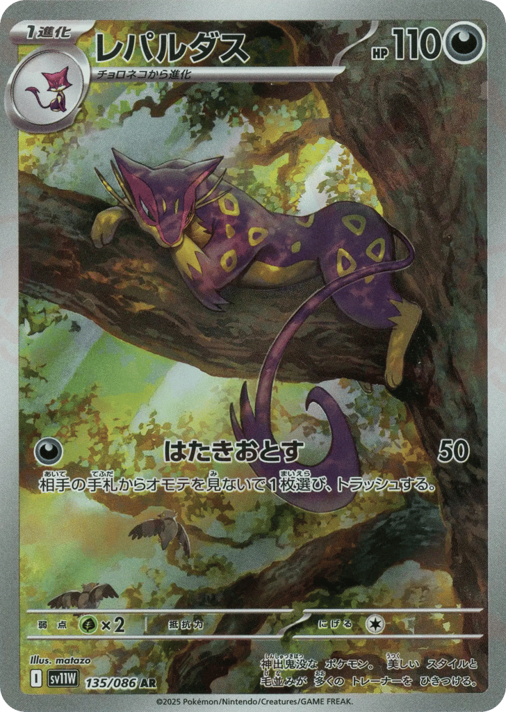 Liepard – White Flare 135/086 Pokémon card