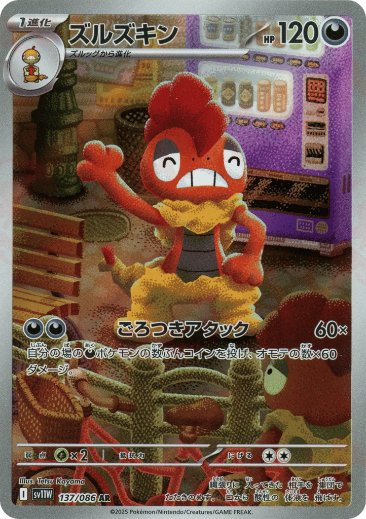 Scrafty – White Flare 137/086 Pokémon card