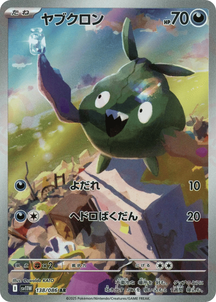 Trubbish – White Flare 138/086 Pokémon card
