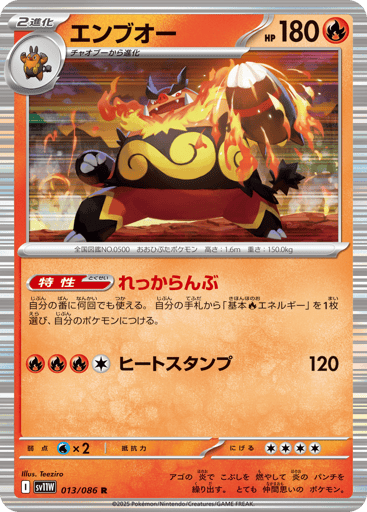 Emboar - White Flare 13