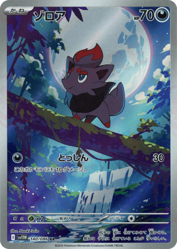 Zorua - White Flare 140