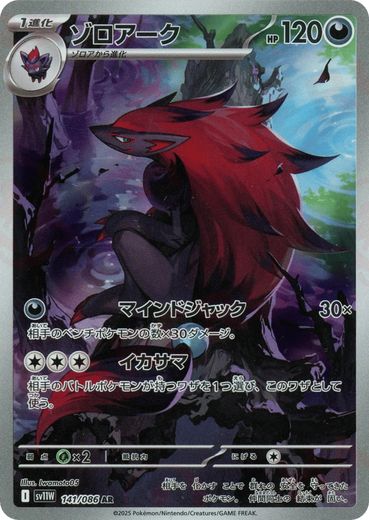 Zoroark – White Flare 141/086 Pokémon card