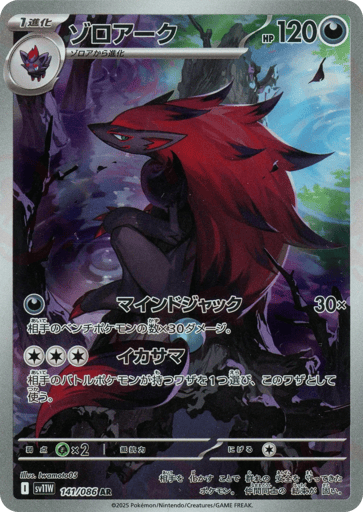 Zoroark - White Flare 141