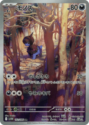 Deino - White Flare 142