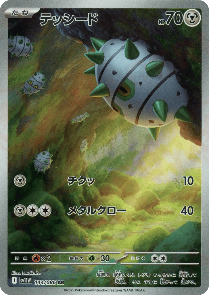 Ferroseed – White Flare 144/086 Pokémon card