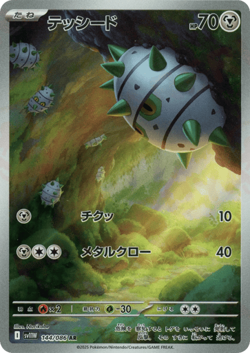 Ferroseed - White Flare 144