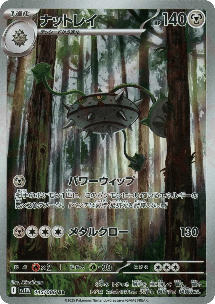 Ferrothorn – White Flare 145/086 Pokémon card