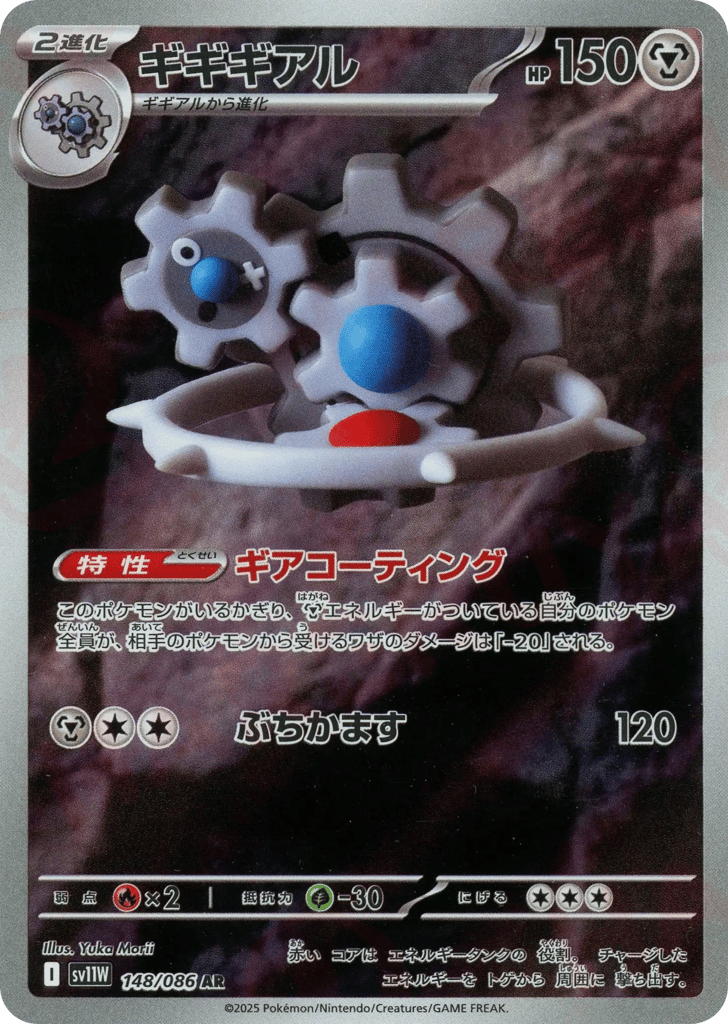 Klinklang – White Flare 148/086 Pokémon card