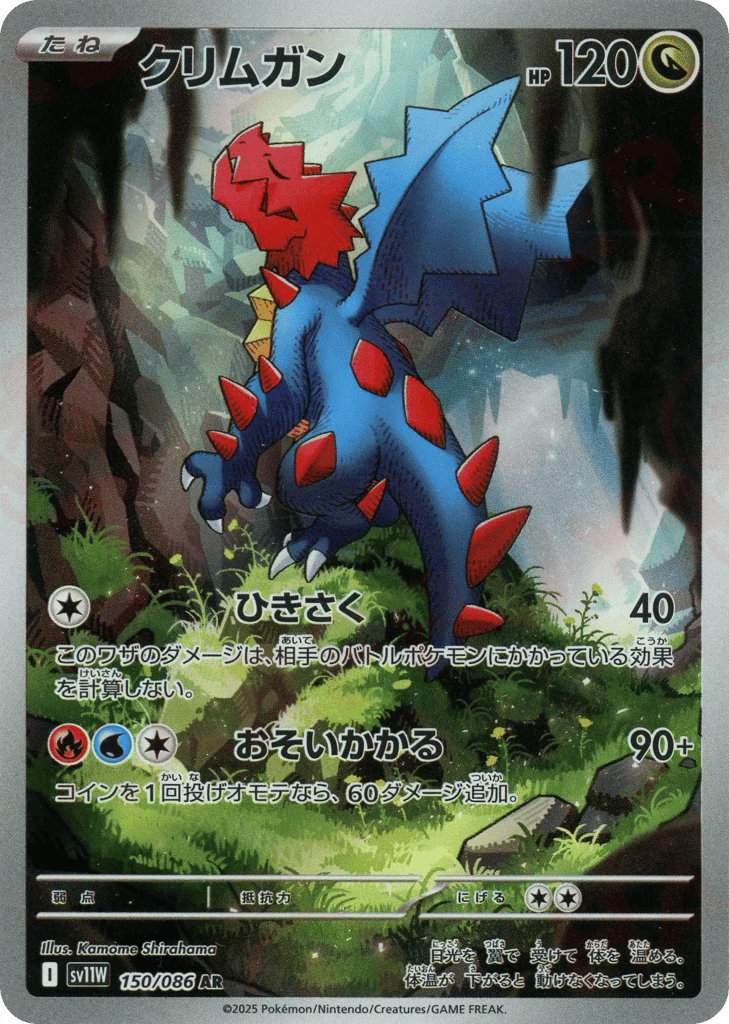 Druddigon – White Flare 150/086 Pokémon card
