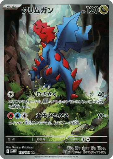 Druddigon - White Flare 150