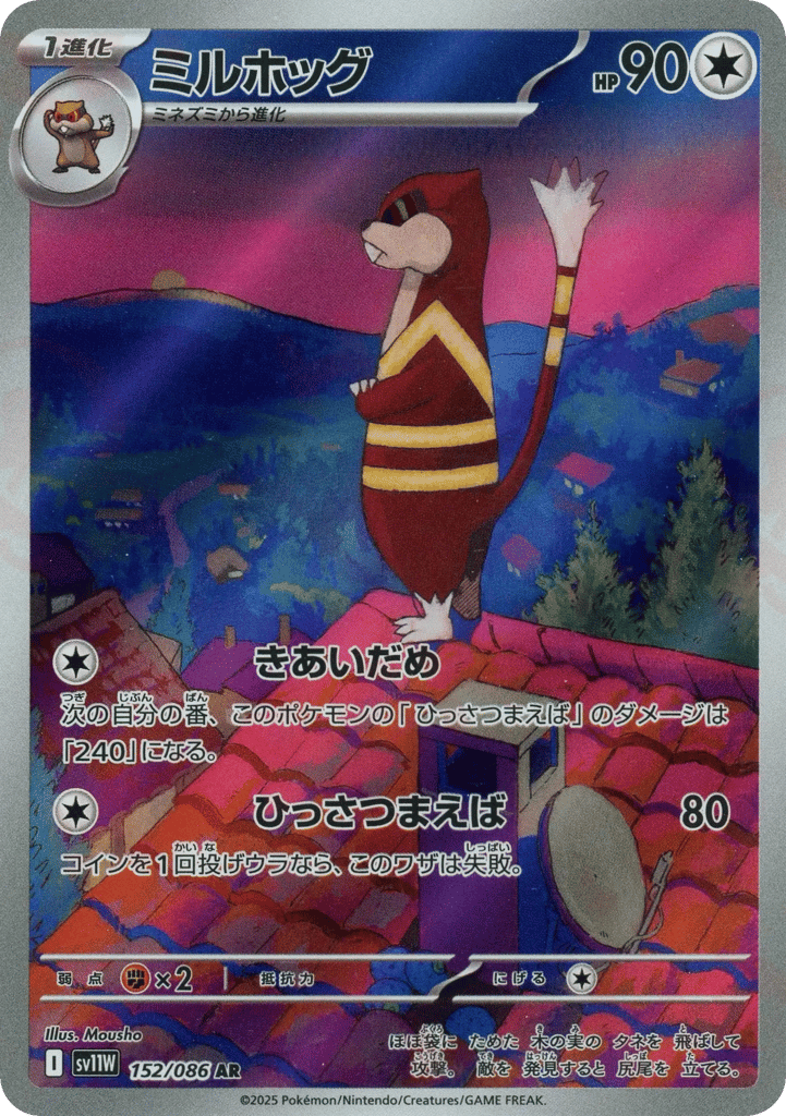 Watchog – White Flare 152/086 Pokémon card