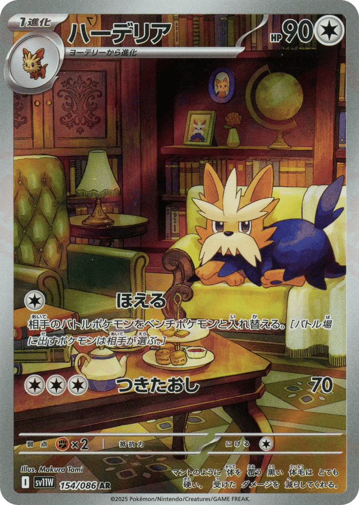 Herdier – White Flare 154/086 Pokémon card