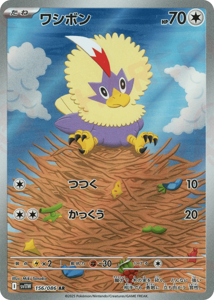 Rufflet – White Flare 156/086 Pokémon card