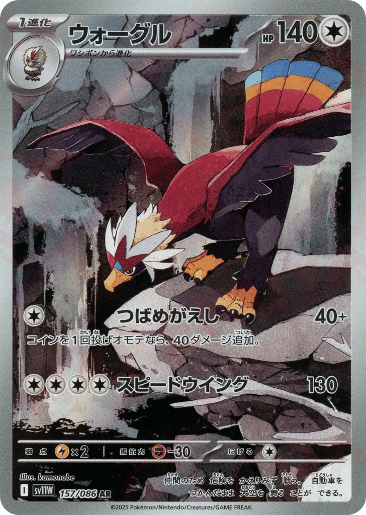 Braviary – White Flare 157/086 Pokémon card