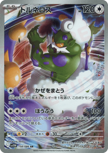 Tornadus - White Flare 158