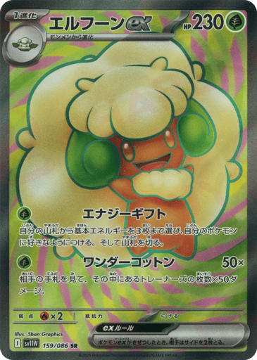 Whimsicott ex - White Flare 159