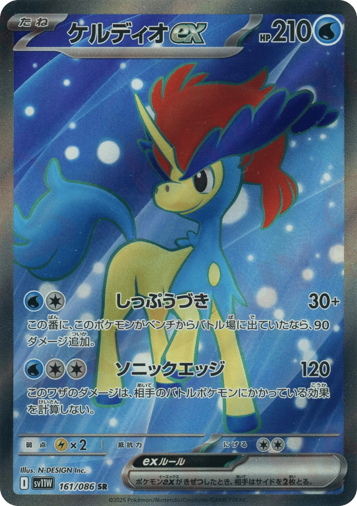Keldeo ex – White Flare 161/086 Pokémon card