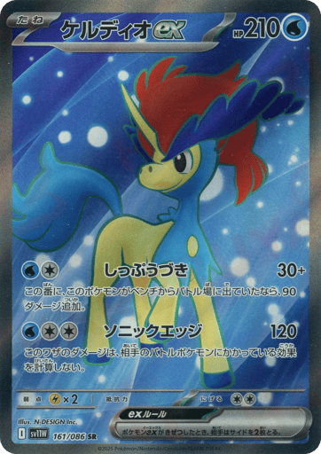 Keldeo ex - White Flare 161