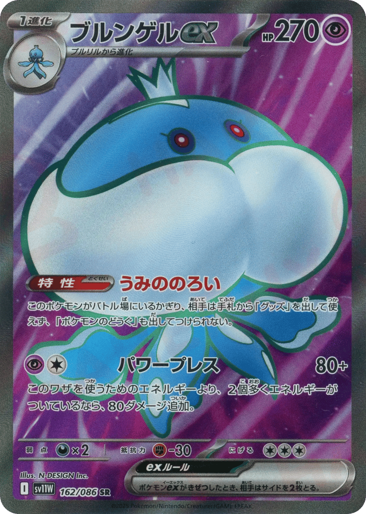 Jellicent ex – White Flare 162/086 Pokémon card