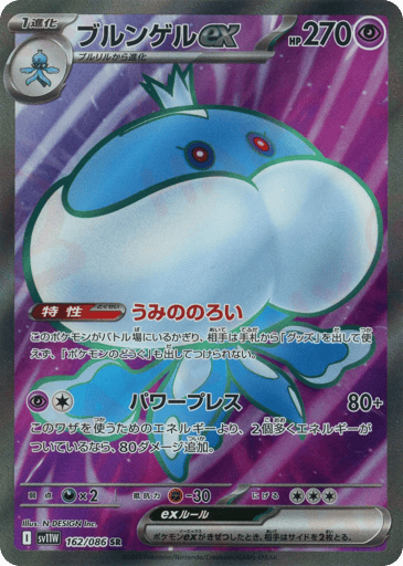 Jellicent ex - White Flare 162