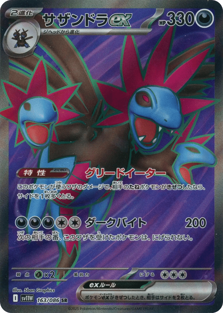 Hydreigon ex – White Flare 163/086 Pokémon card