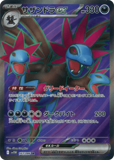Hydreigon ex - White Flare 163