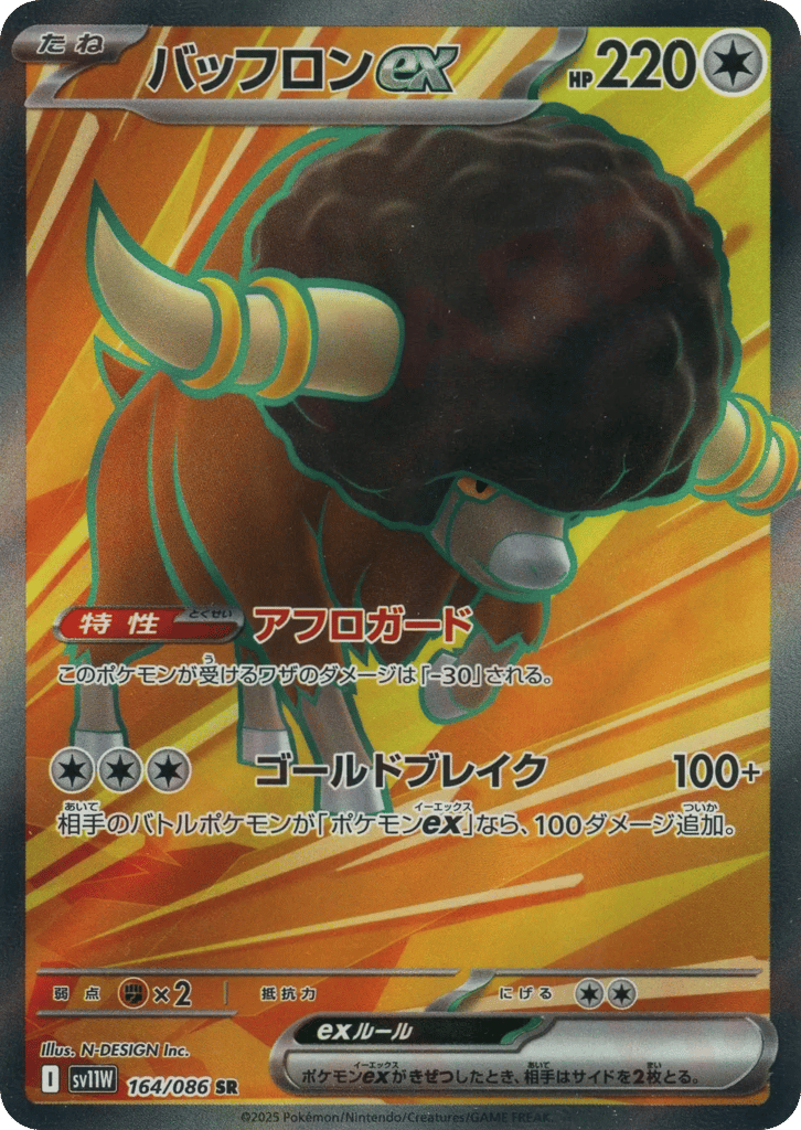 Bouffalant ex – White Flare 164/086 Pokémon card