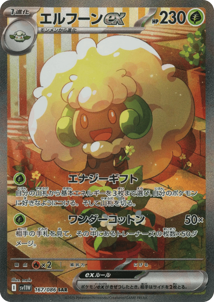 Whimsicott ex – White Flare 167/086 Pokémon card