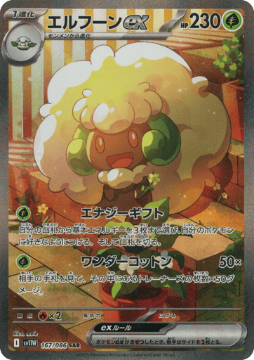 Whimsicott ex - White Flare 167