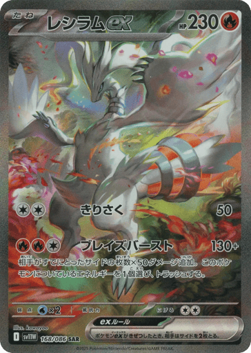 Reshiram ex - White Flare 168