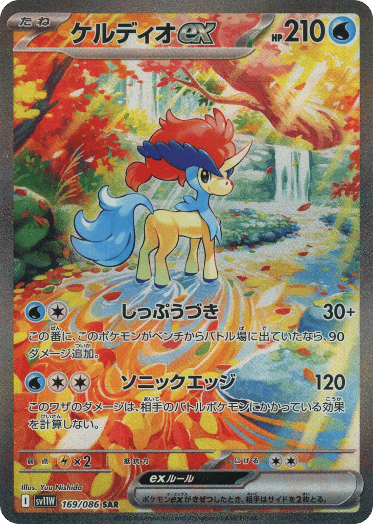 Keldeo ex – White Flare 169/086 Pokémon card