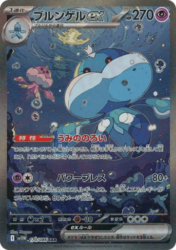 Jellicent ex - White Flare 170