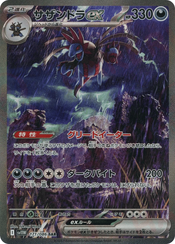 Hydreigon ex – White Flare 171/086 Pokémon card