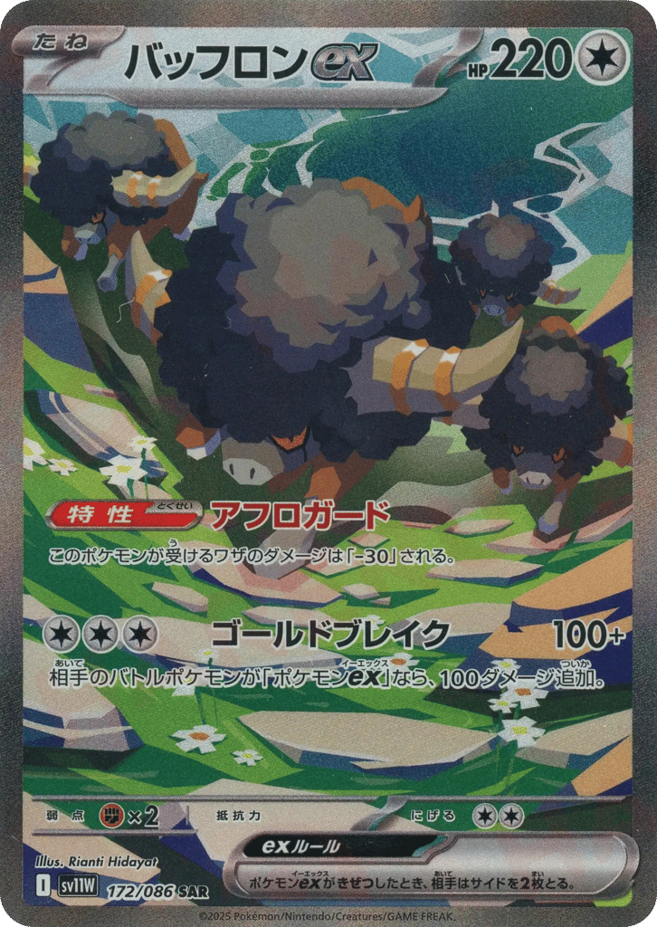 Bouffalant ex – White Flare 172/086 Pokémon card