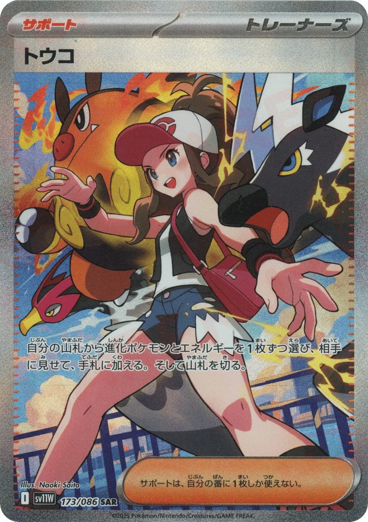 Hilda – White Flare 173/086 Pokémon card