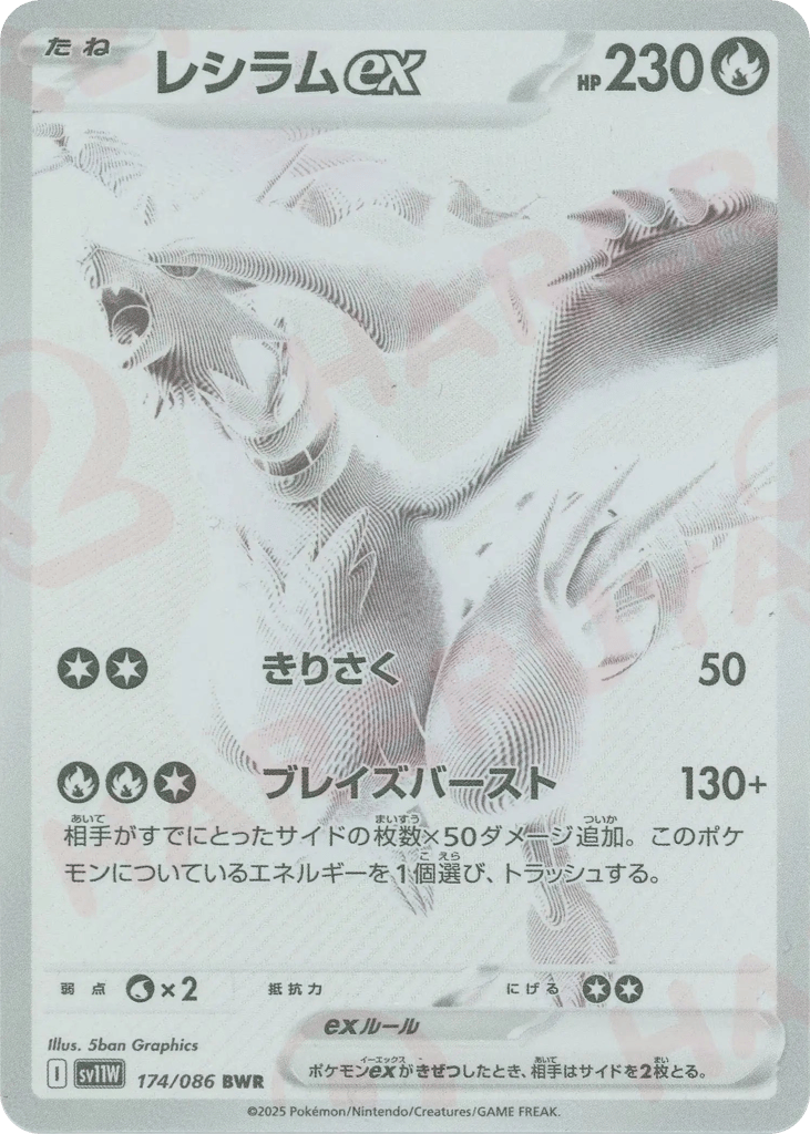 Reshiram ex – White Flare 174/086 Pokémon card