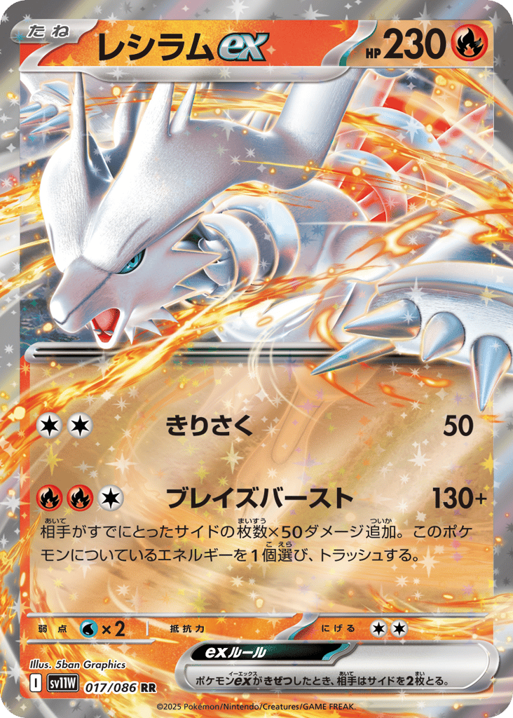 Reshiram ex – White Flare 017/086 Pokémon card