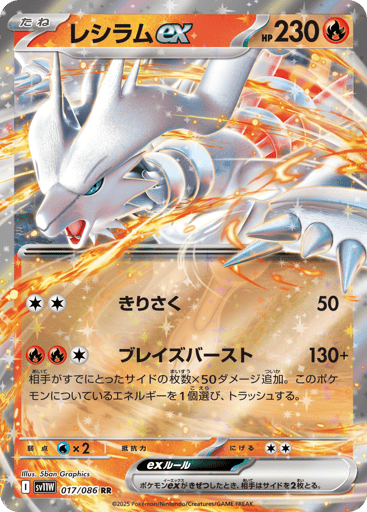 Reshiram ex - White Flare 17