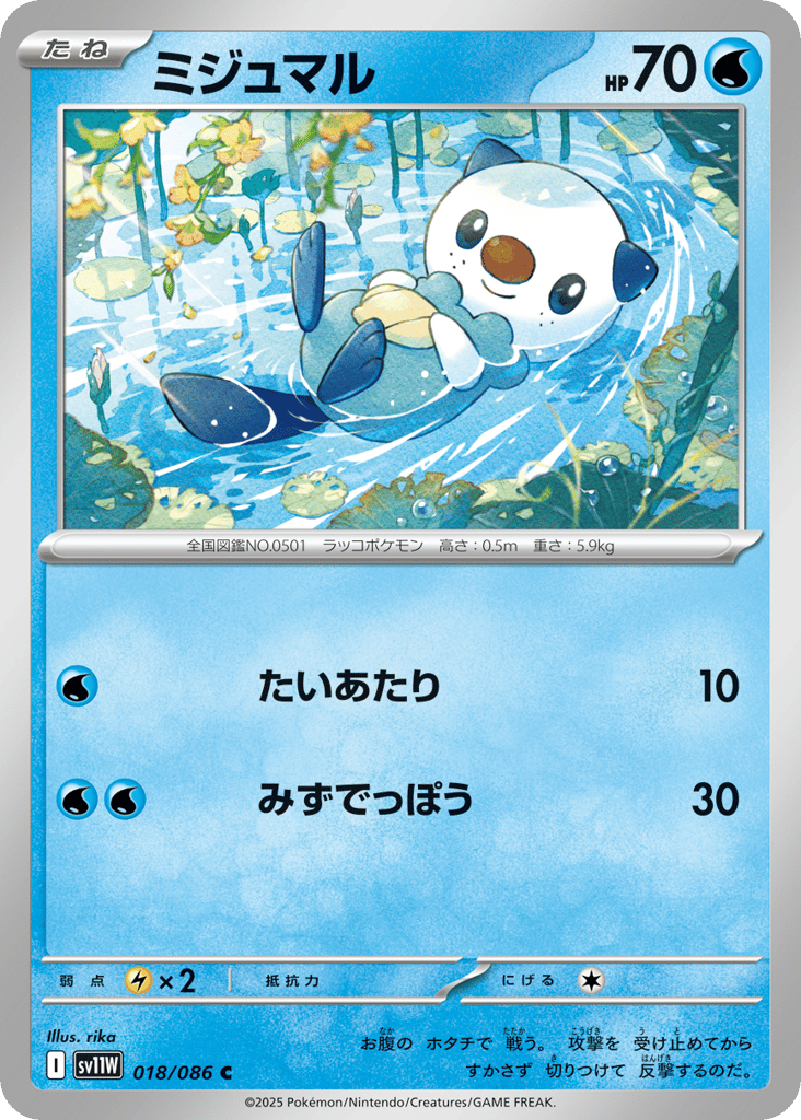 Oshawott – White Flare 018/086 Pokémon card