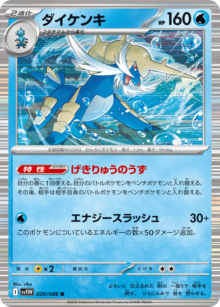 Samurott – White Flare 020/086 Pokémon card